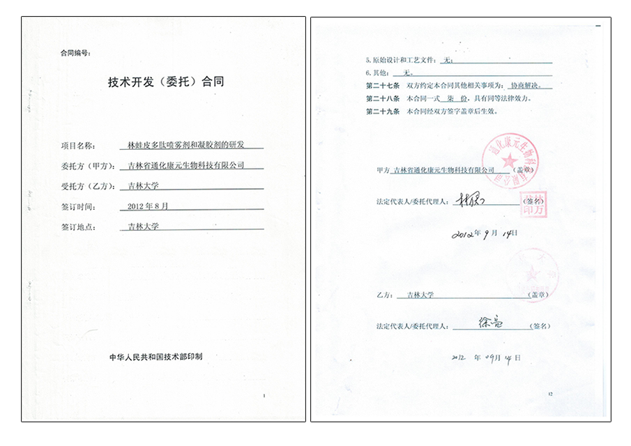 技术开发合同.png